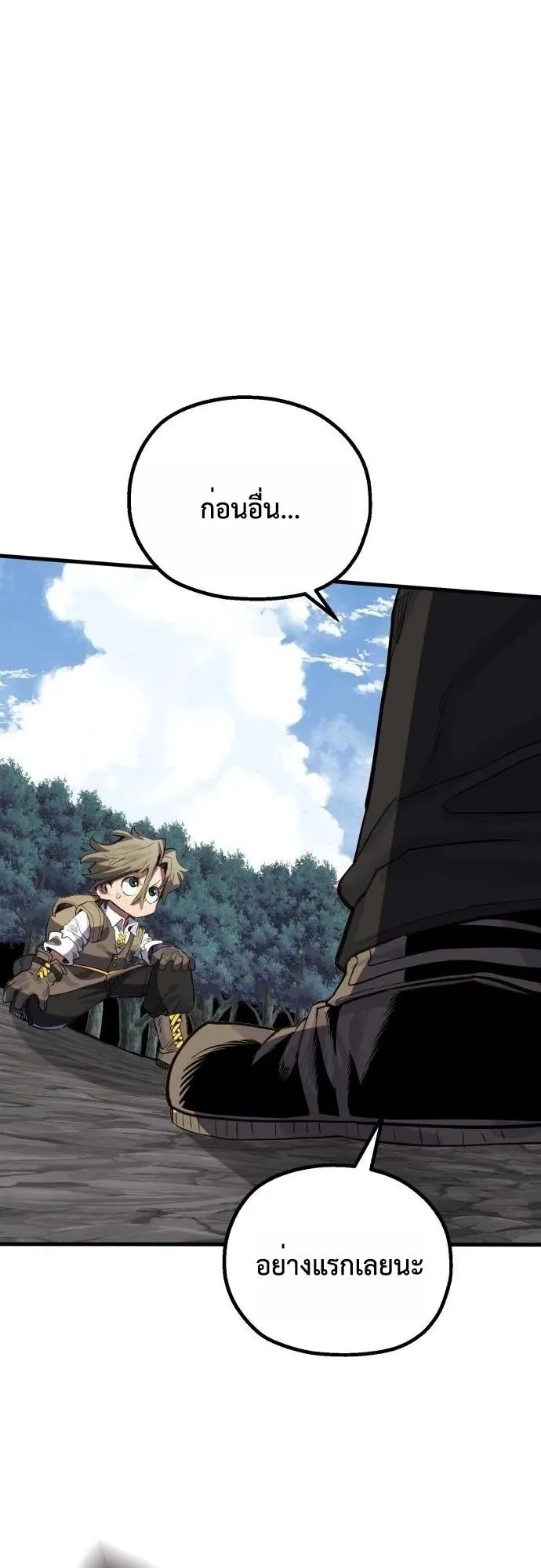 The Hero of the Heart Sword ตอนที่ 17 หน้า 71