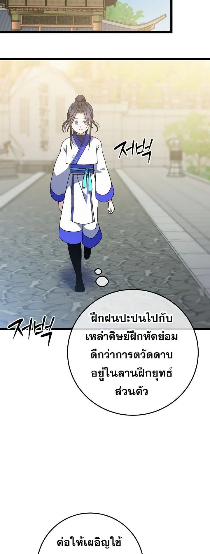 The Return of Namgung’s Granddaughter ตอนที่ 7 หน้า 17
