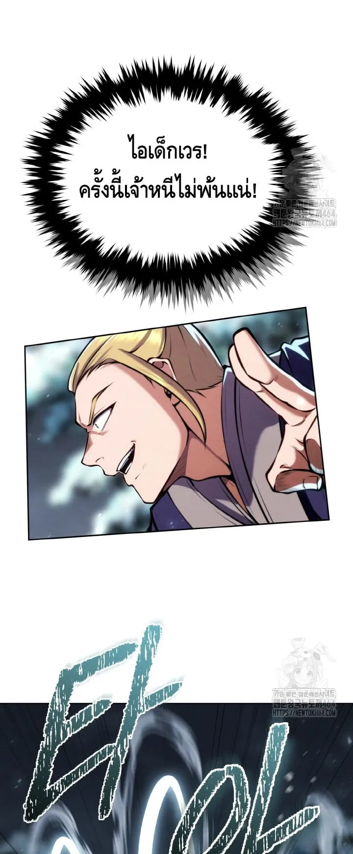 I Become the Youngest Disciple of the Martial Arts Leader ตอนที่ 17 หน้า 28