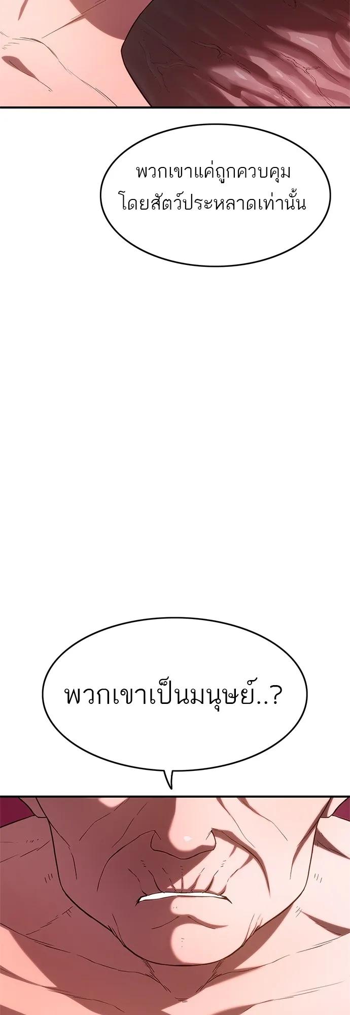 Monster Eater ตอนที่ 4 หน้า 57