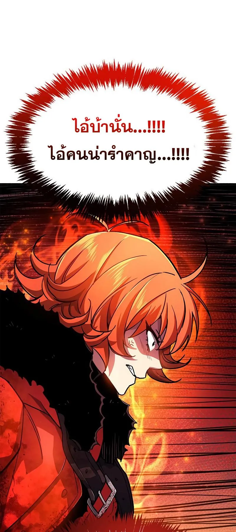 The Player Hides His Past ตอนที่ 8 หน้า 133