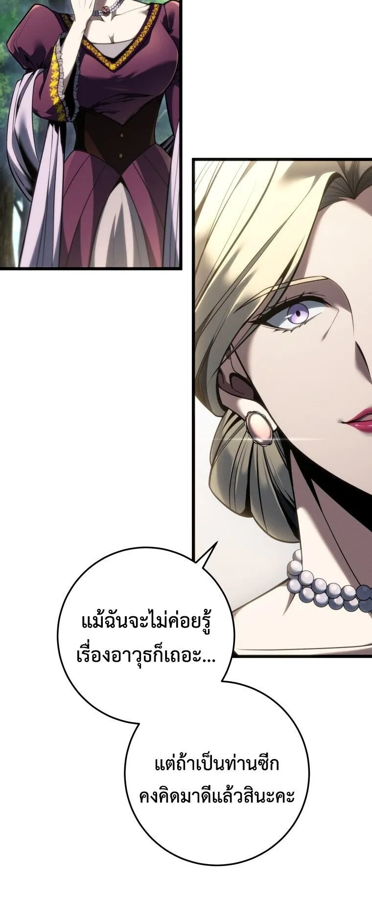A Dragonslayer’s Peerless Regression ตอนที่ 86 หน้า 15