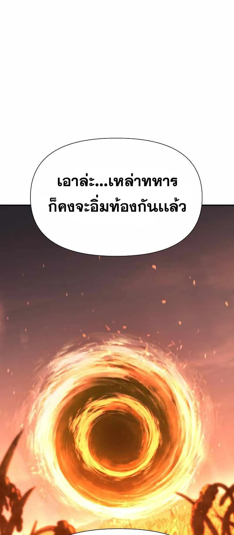 The Knight King Who Returned With a God ตอนที่ 4 หน้า 70