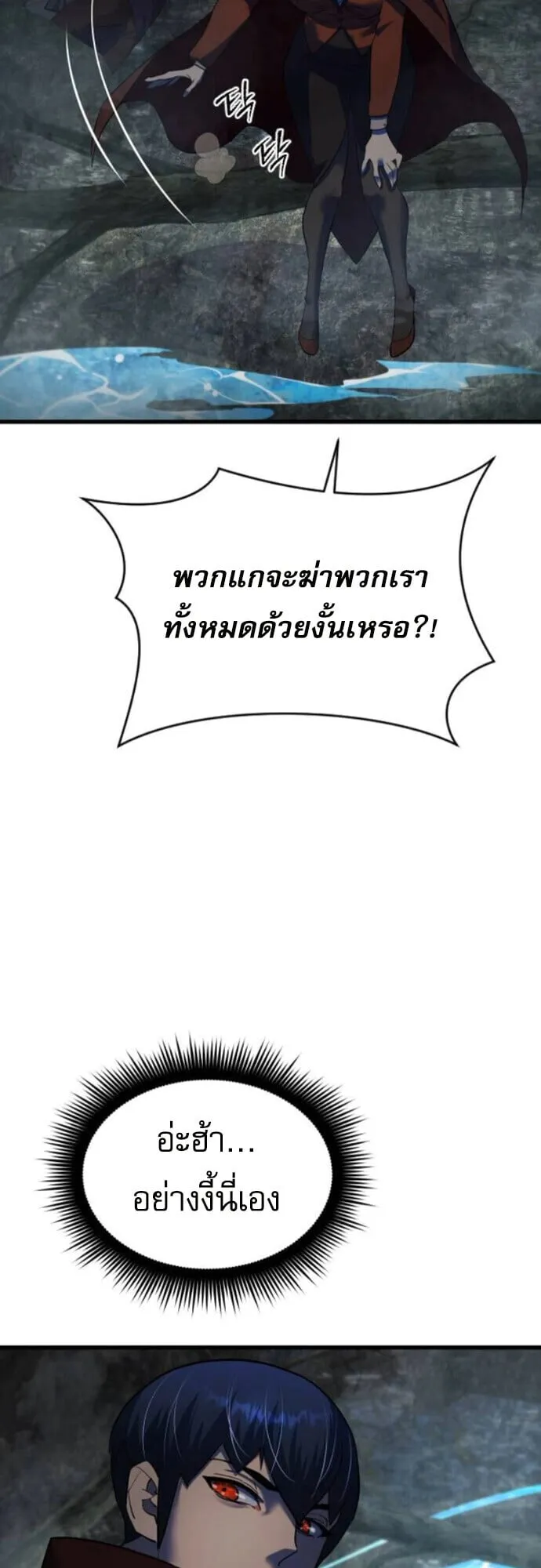 The Genius Mage Who Uses His Fists ตอนที่ 42 หน้า 11