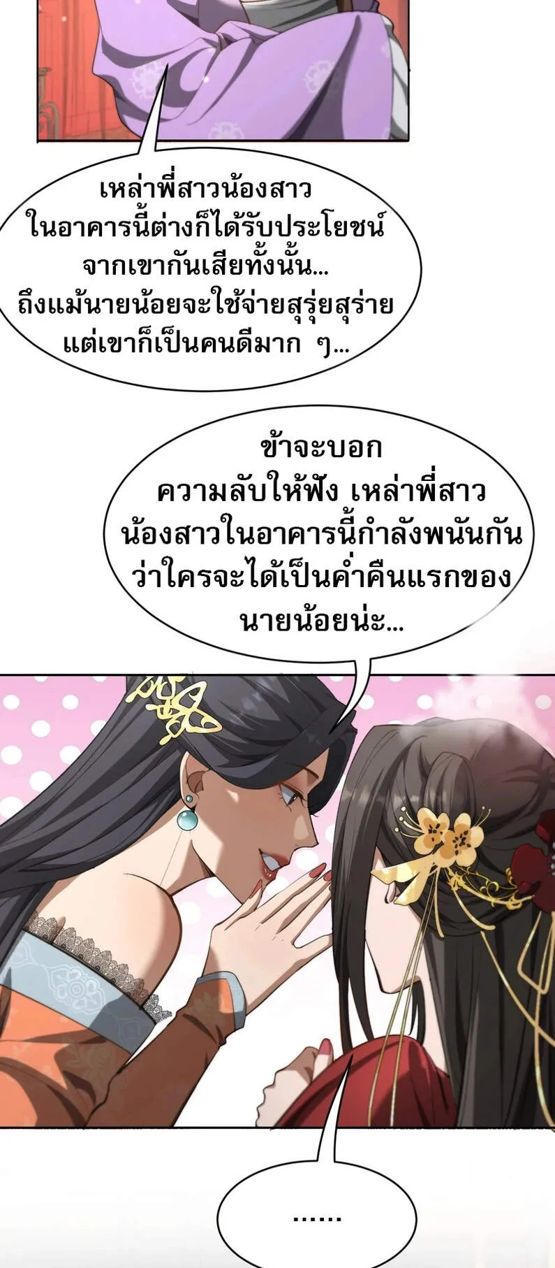 The prodigal Taoist son ตอนที่ 2 หน้า 28