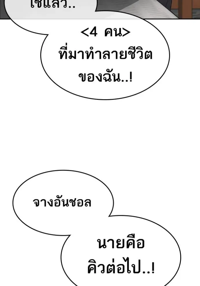 Loser Life 2 ตอนที่ 45 หน้า 119