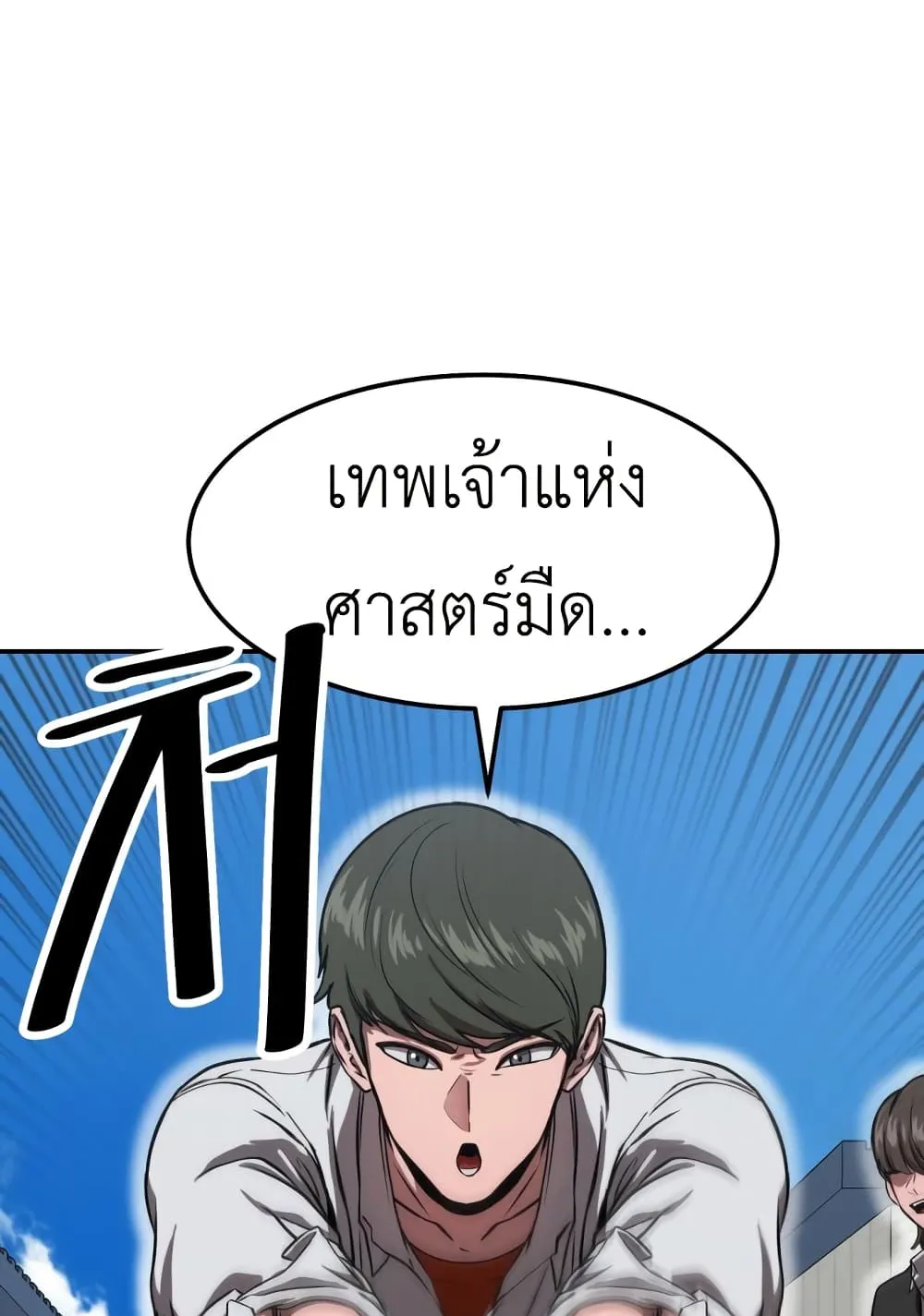 Emperor Of Kings ตอนที่ 1 หน้า 29