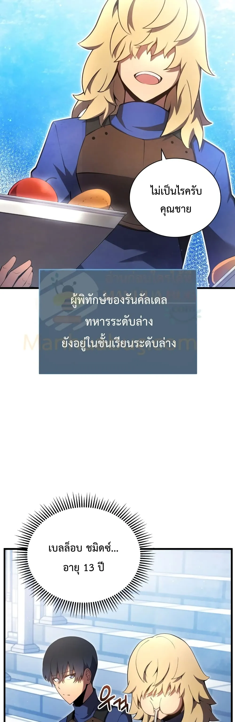 Swordmaster’s Youngest Son ตอนที่ 12 หน้า 33