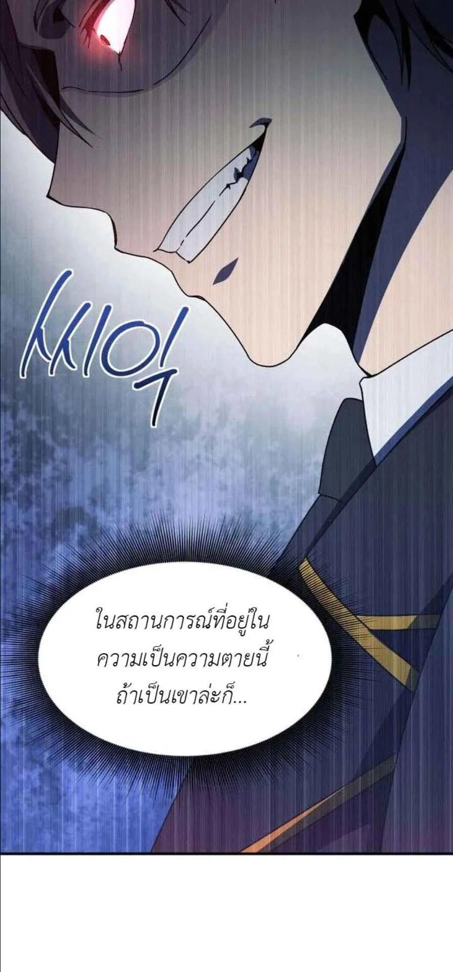 Playing the Perfect Fox-Eyed Villain ตอนที่ 11 หน้า 43