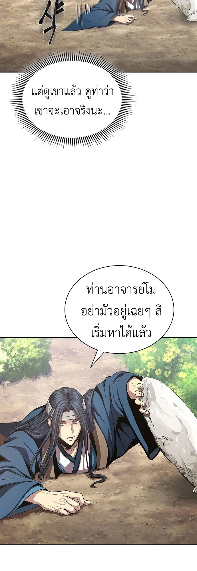 Regression of the Yong Clan Heir ตอนที่ 10 หน้า 30