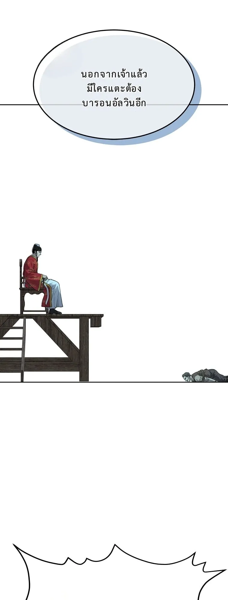 The Iron Emperor ตอนที่ 19 หน้า 49