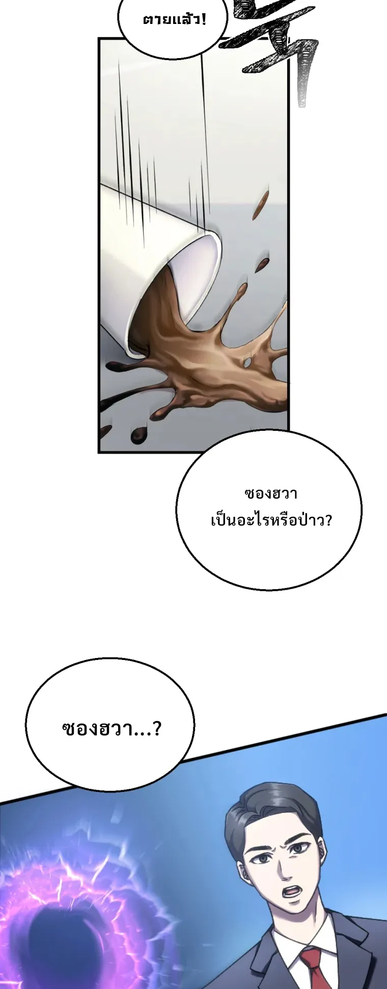Poison-Eating Healer ตอนที่ 1 หน้า 84