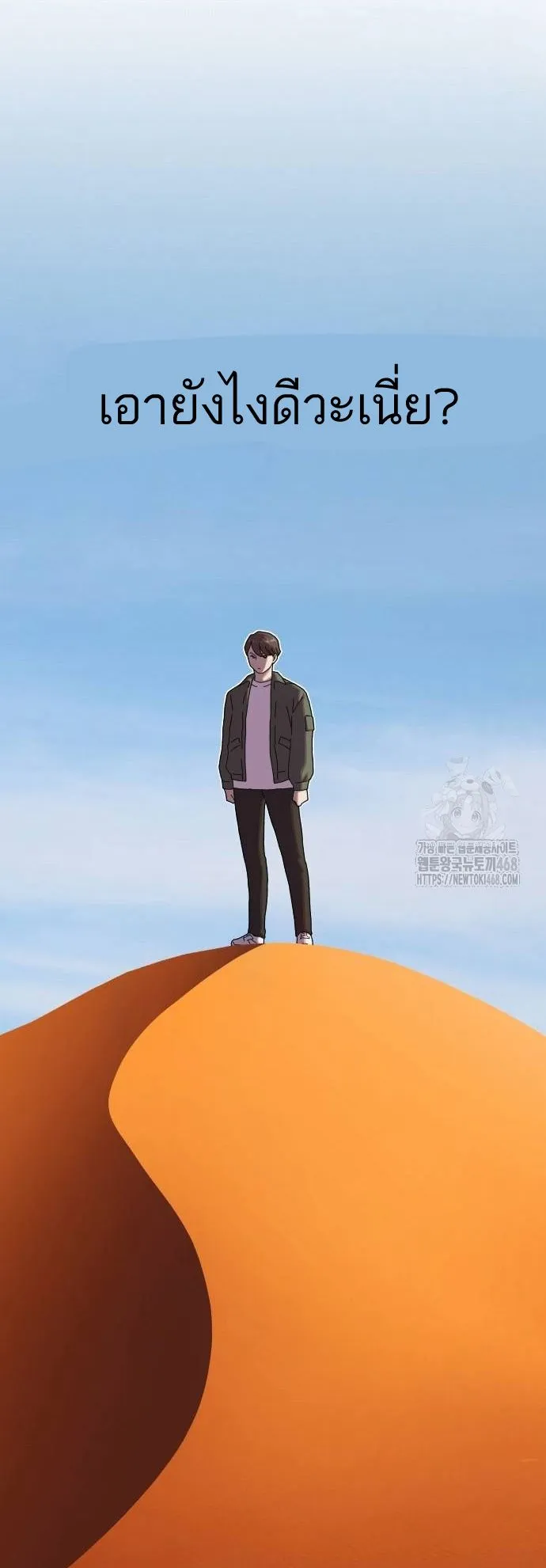 The Genius Who Sees Through the World ตอนที่ 15 หน้า 70