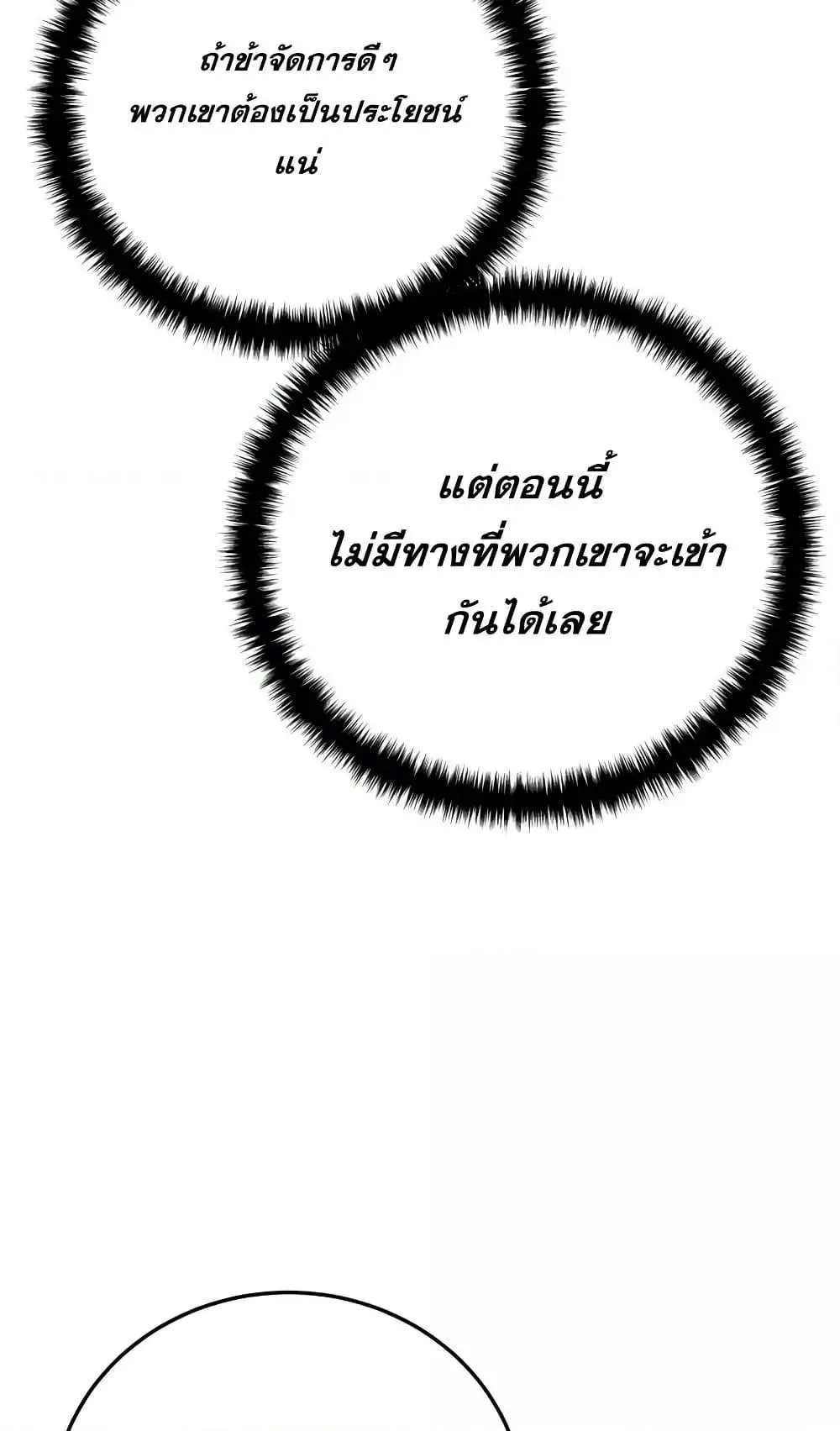 Star-Embracing Swordmaster ตอนที่ 68 หน้า 95