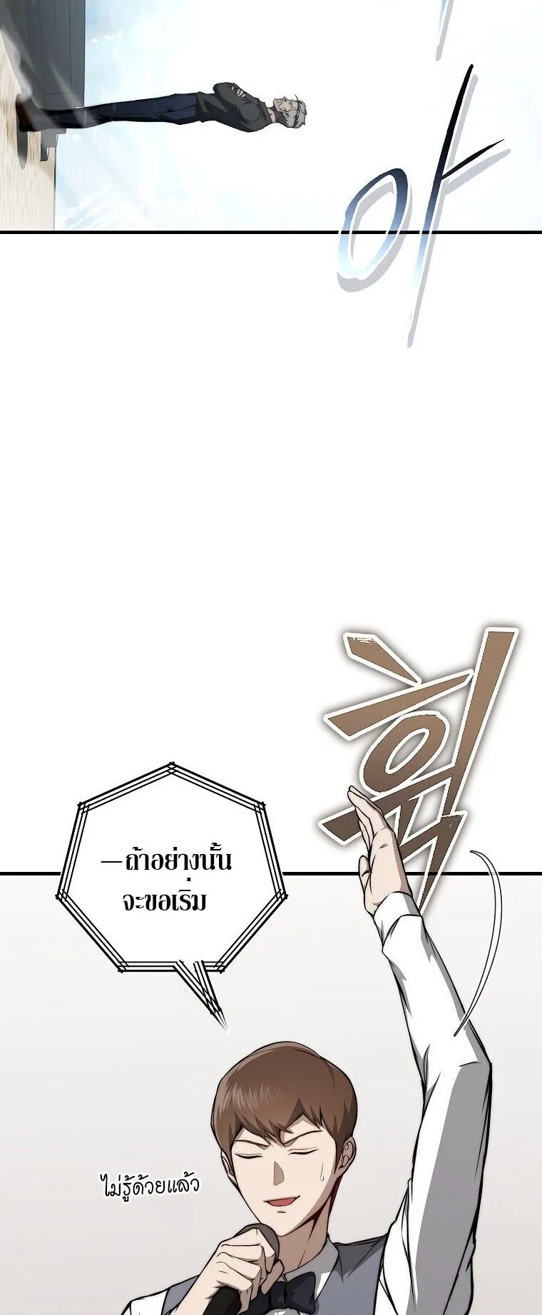 The Regressor Makes Everything ตอนที่ 7 หน้า 28