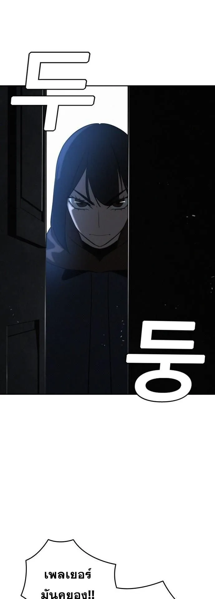 The Regressor Only Protects Me ตอนที่ 41 หน้า 27