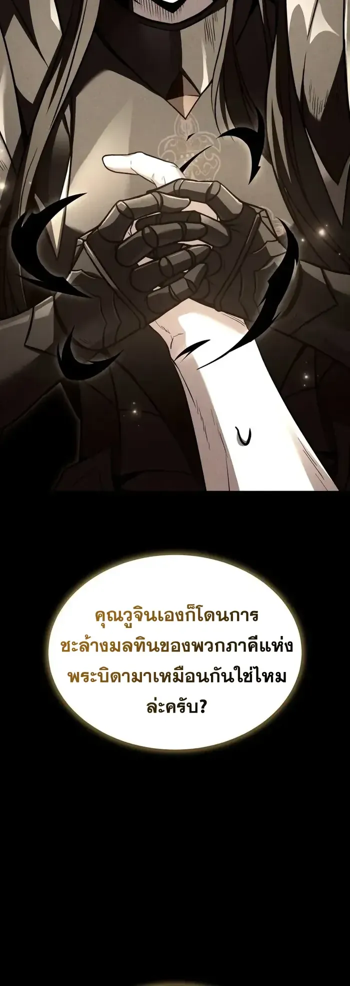Trait Hoarder ตอนที่ 9 หน้า 68