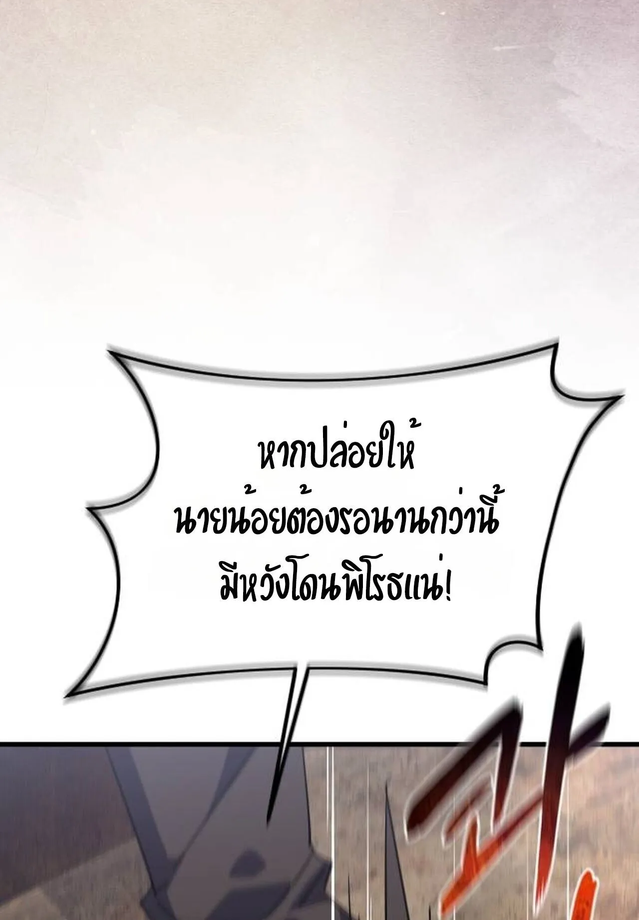 The Genius Mage Who Uses His Fists ตอนที่ 32 หน้า 122