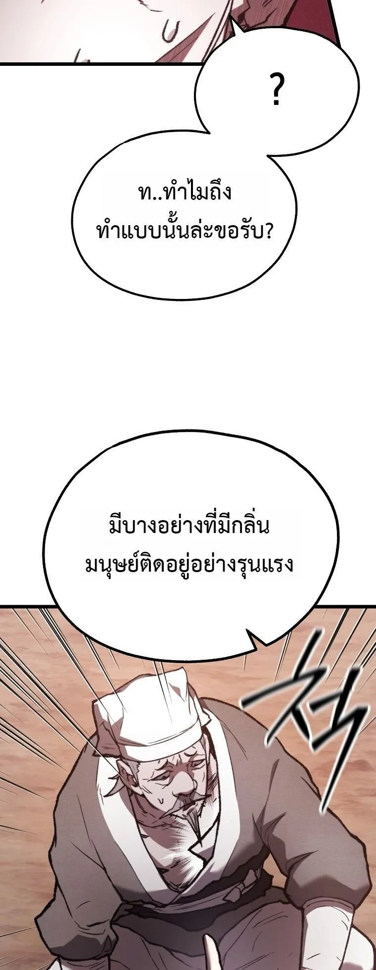 Unrivaled Spear Ghost ตอนที่ 35 หน้า 33
