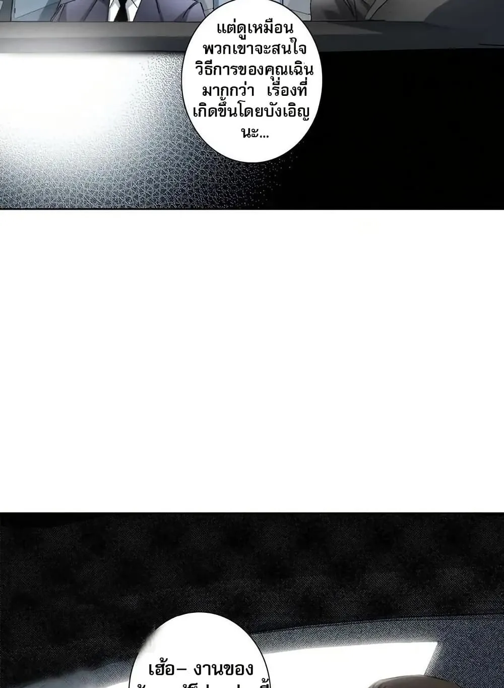 I Created a Salvation Organization ตอนที่ 8 หน้า 16