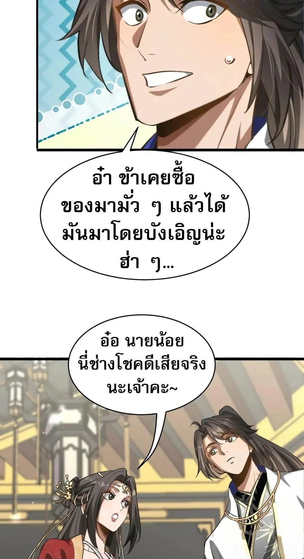 The prodigal Taoist son ตอนที่ 12 หน้า 25