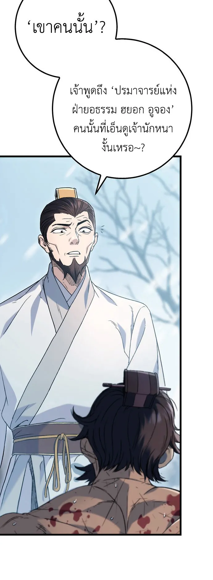 The Emperor Is Sword ตอนที่ 4 หน้า 34
