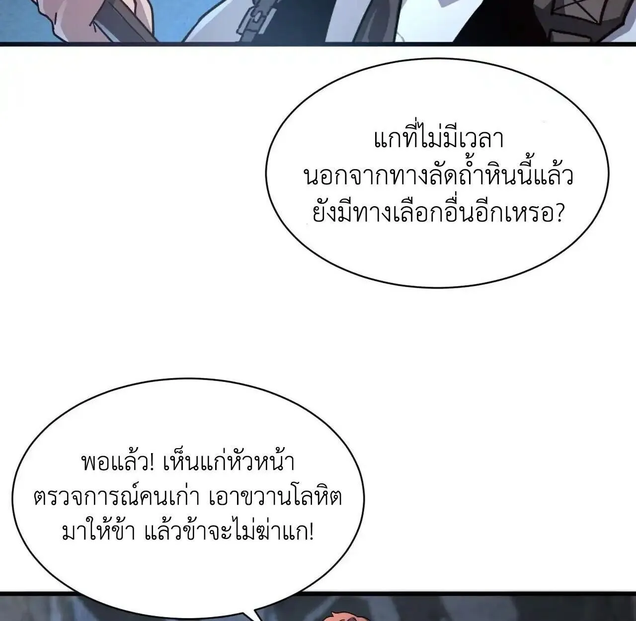 Axe God Path of Invincibility ตอนที่ 5 หน้า 52