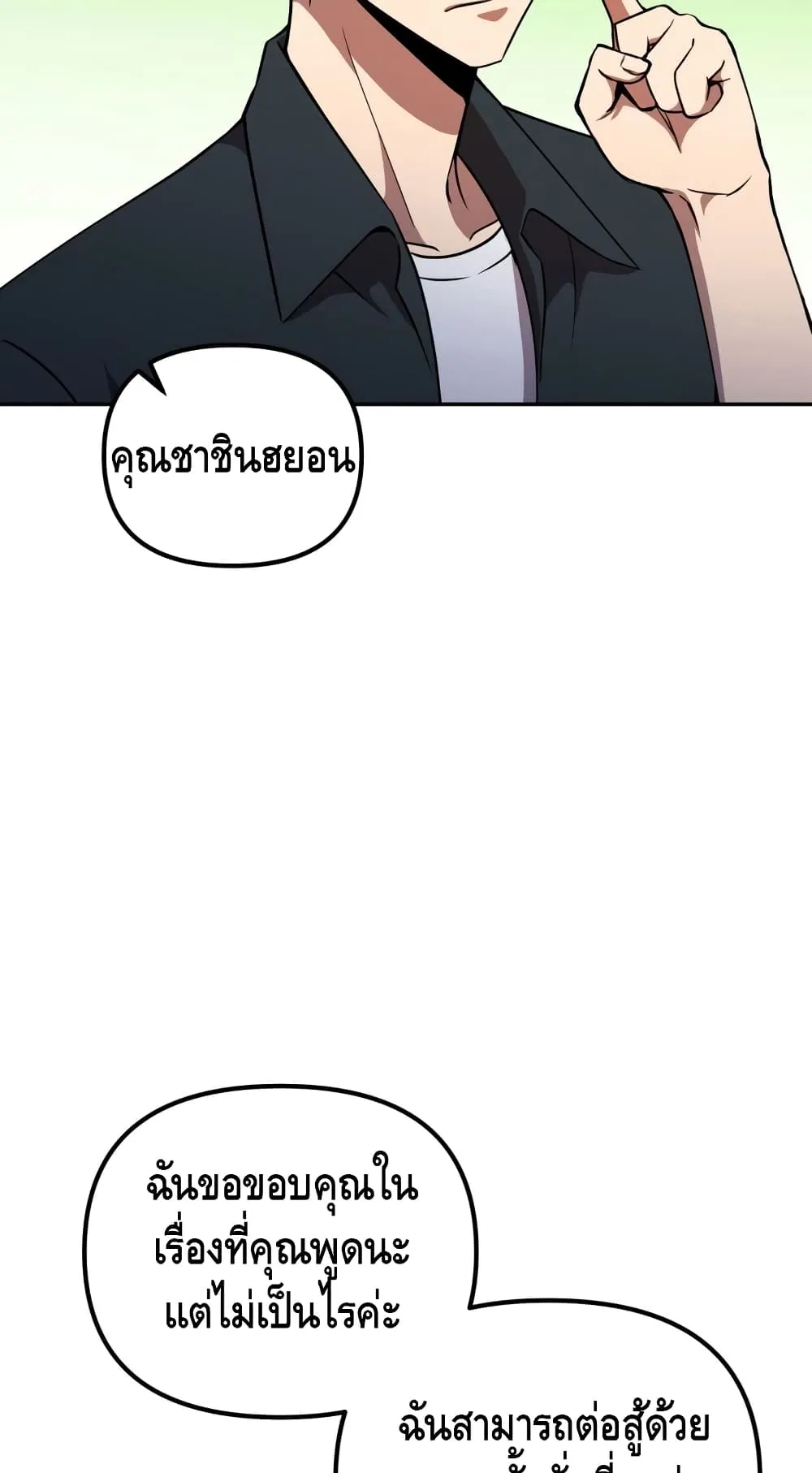Maxed Out Leveling ตอนที่ 6 หน้า 67