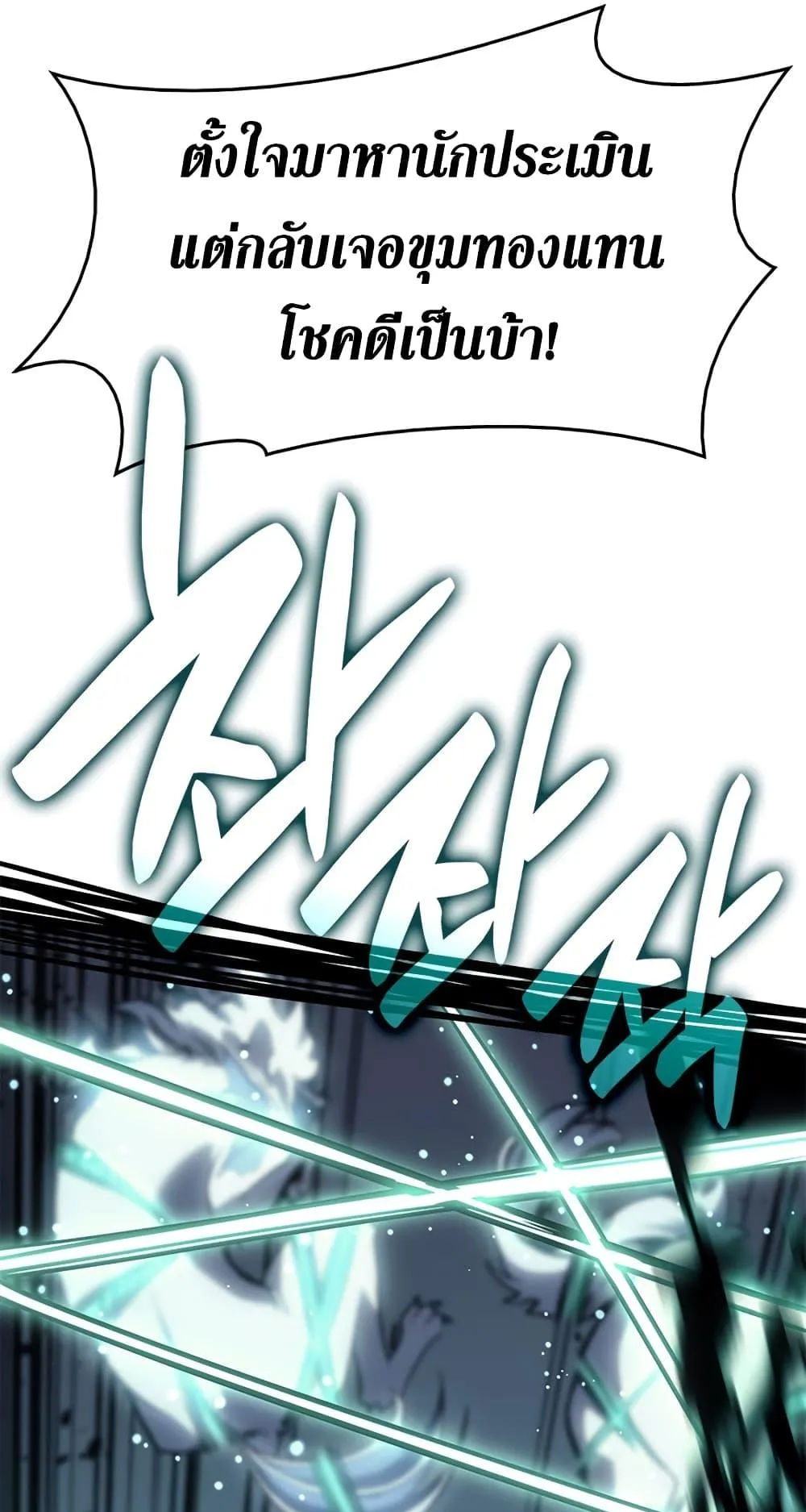 The Return of the Disaster-Class Hero ตอนที่ 15 หน้า 101