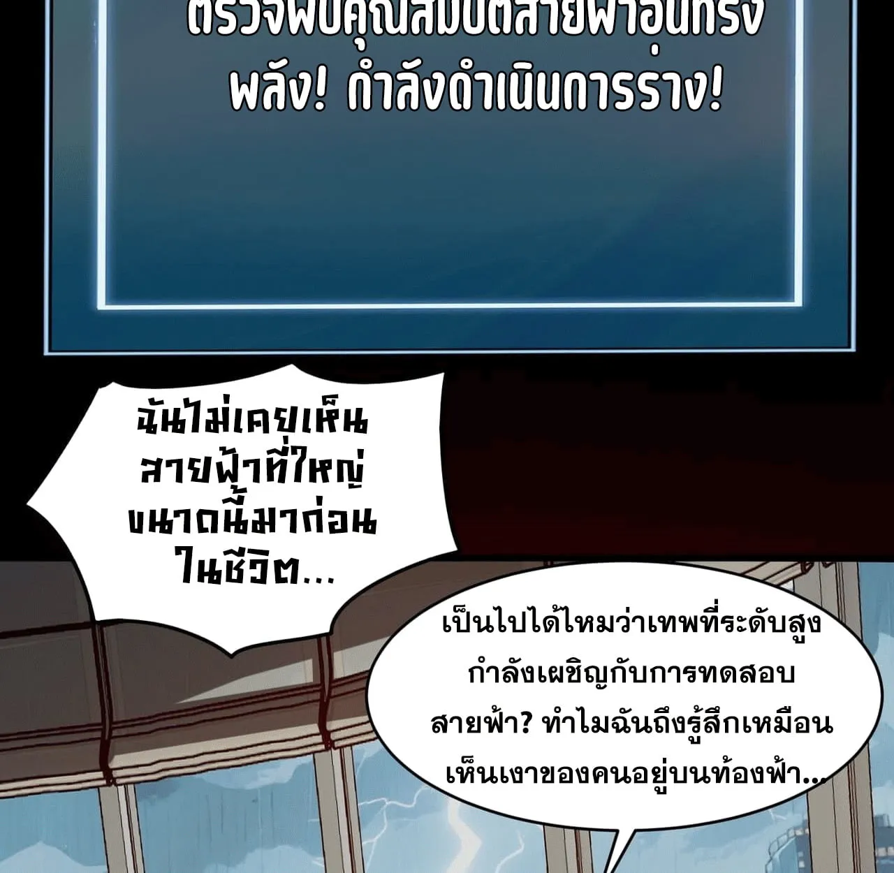 After breaking up with the school beauty, I became a martial arts master ตอนที่ 7 หน้า 82