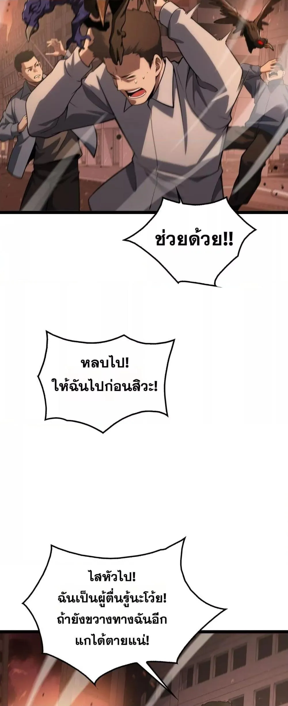 Doomsday Sword God ตอนที่ 41 หน้า 19