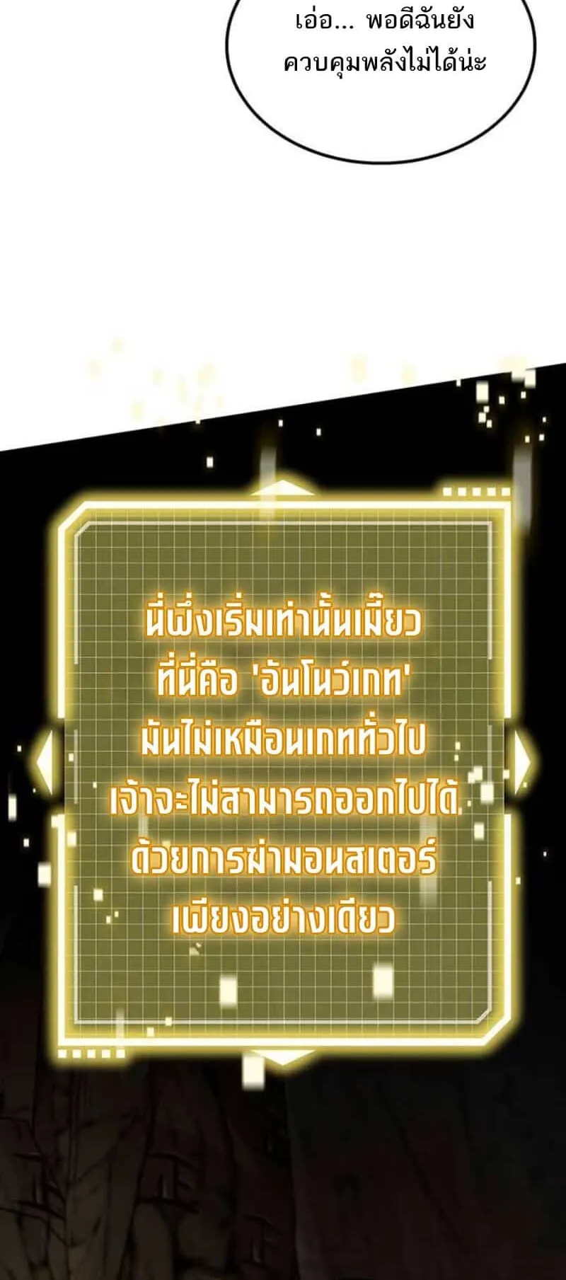 Lv. 99 Princess of Black Flame ตอนที่ 3 หน้า 85