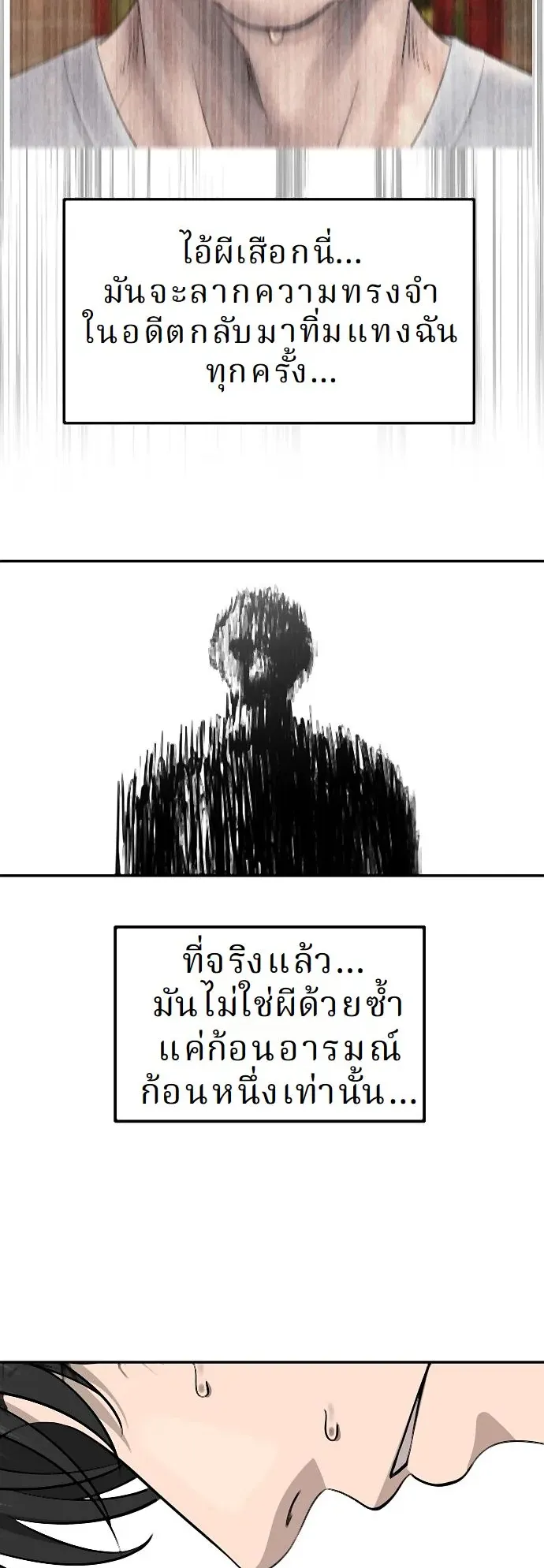 Why You Shouldn’t Enter a Haunted House ตอนที่ 42 หน้า 45