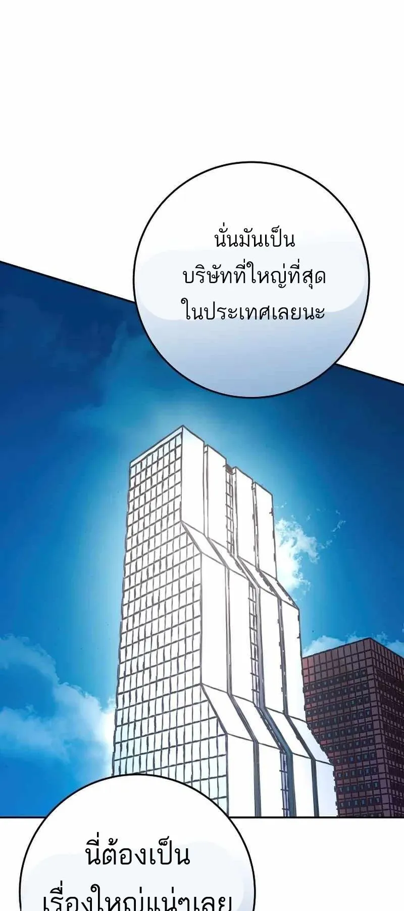 I Became a Civil Servant in a Magical World ตอนที่ 18 หน้า 63