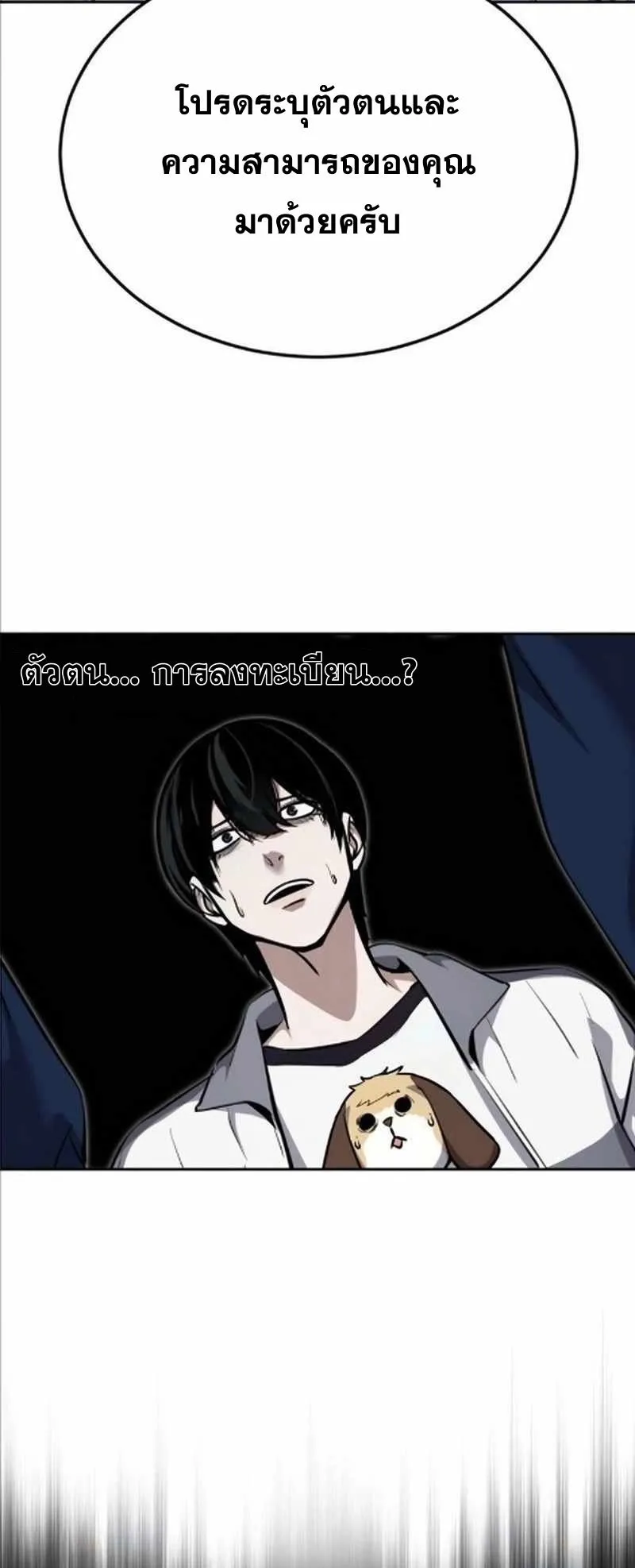 Resurrection Boy ตอนที่ 8 หน้า 34