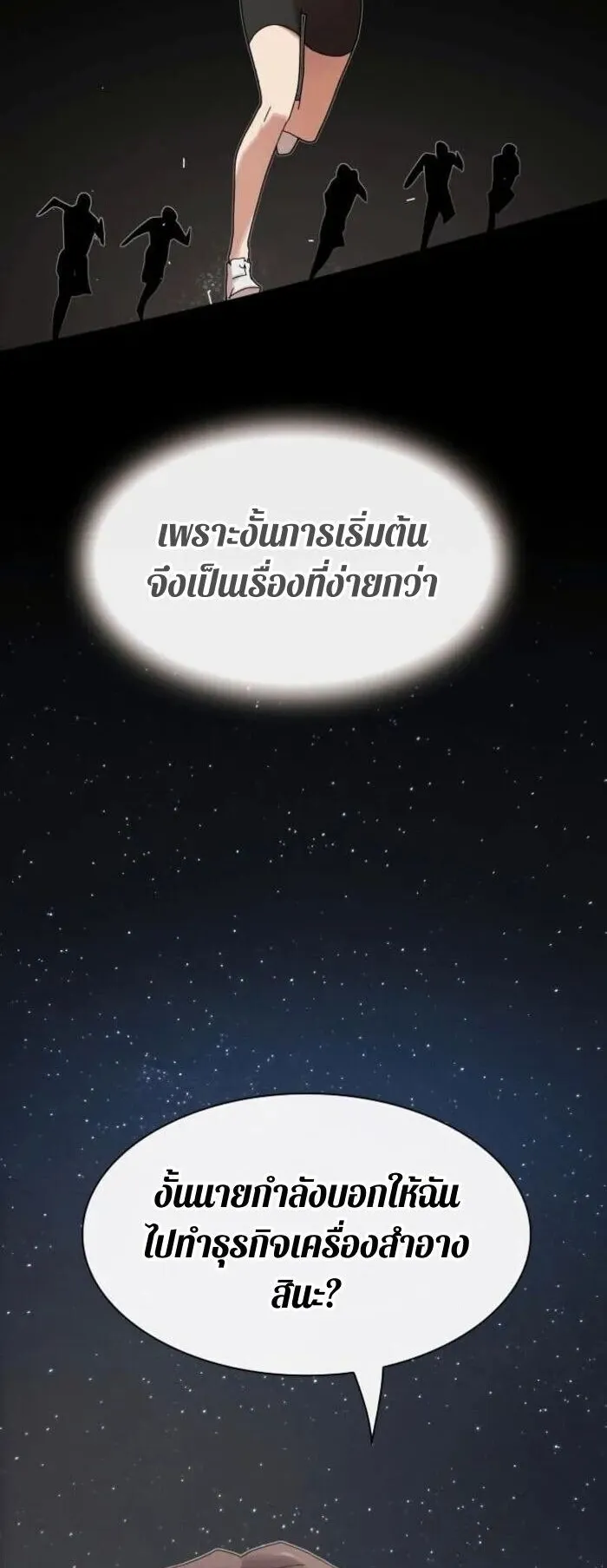 The Genius Who Sees Through the World ตอนที่ 34 หน้า 77