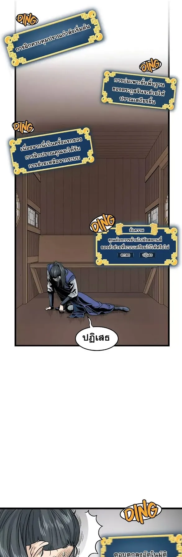Murim Login ตอนที่ 5 หน้า 27