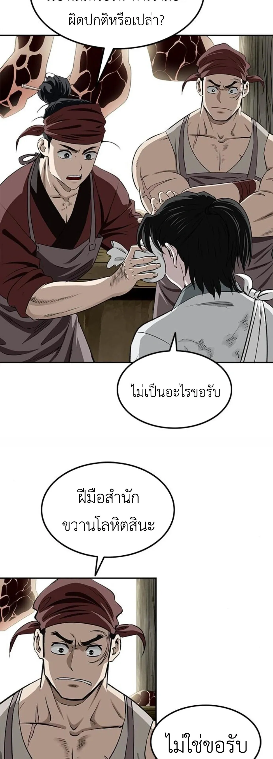 The Supreme Demonic Sword ตอนที่ 18 หน้า 9