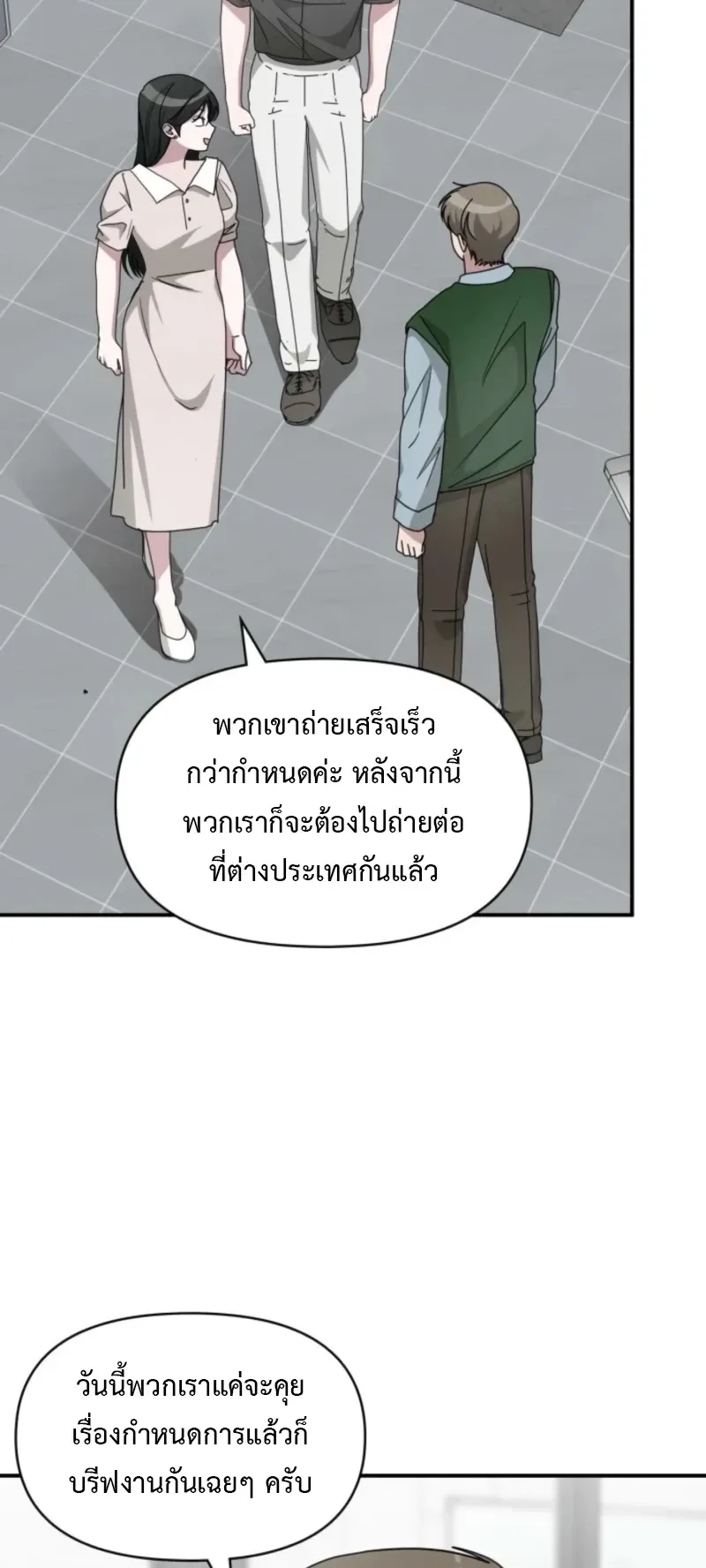 I Was Immediately Mistaken for a Monster Genius Actor ตอนที่ 73 หน้า 53