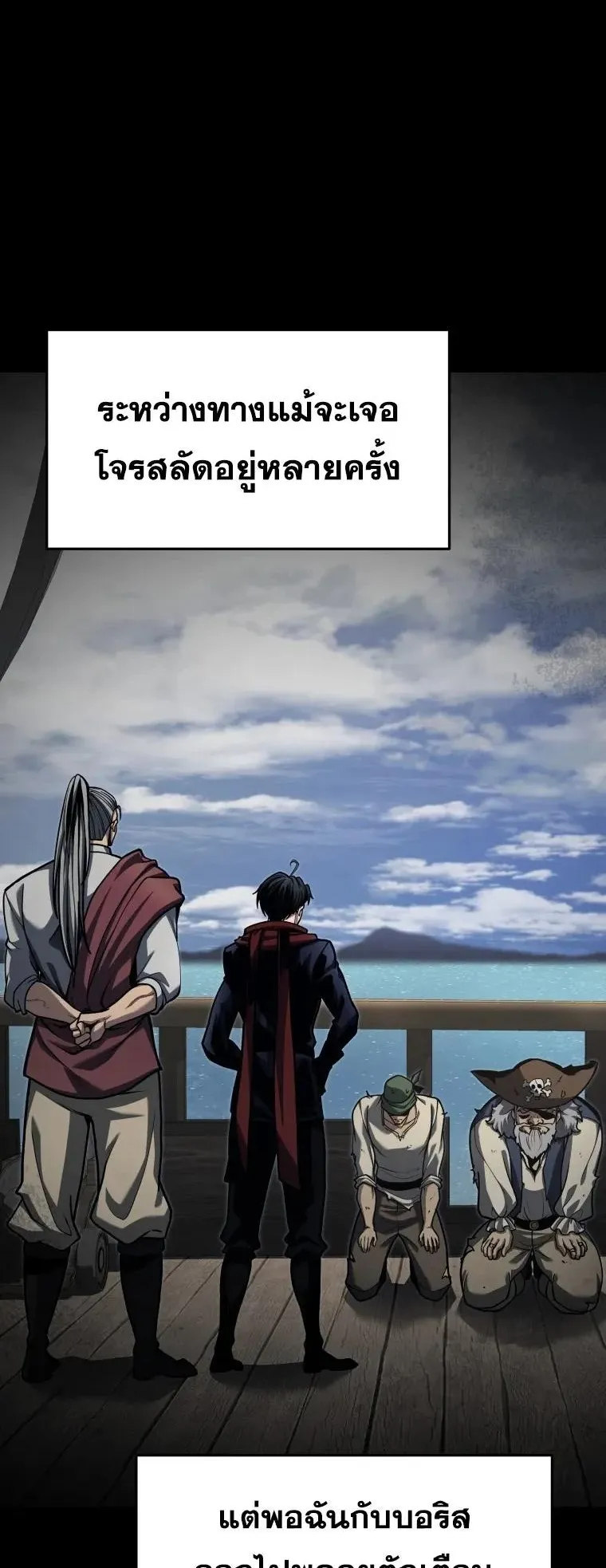 A Dragonslayer’s Peerless Regression ตอนที่ 104 หน้า 10