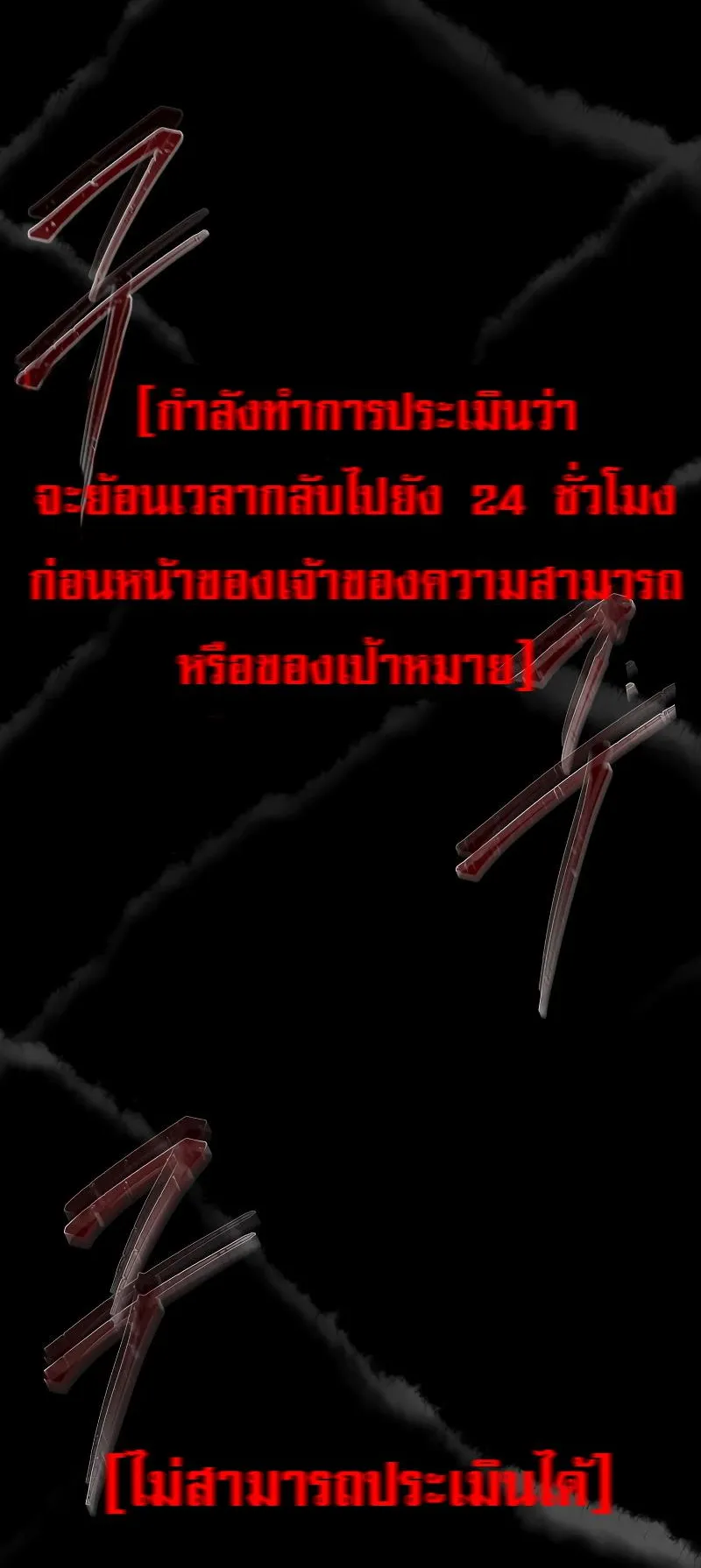 SSS-Class Suicide Hunter ตอนที่ 102 หน้า 52