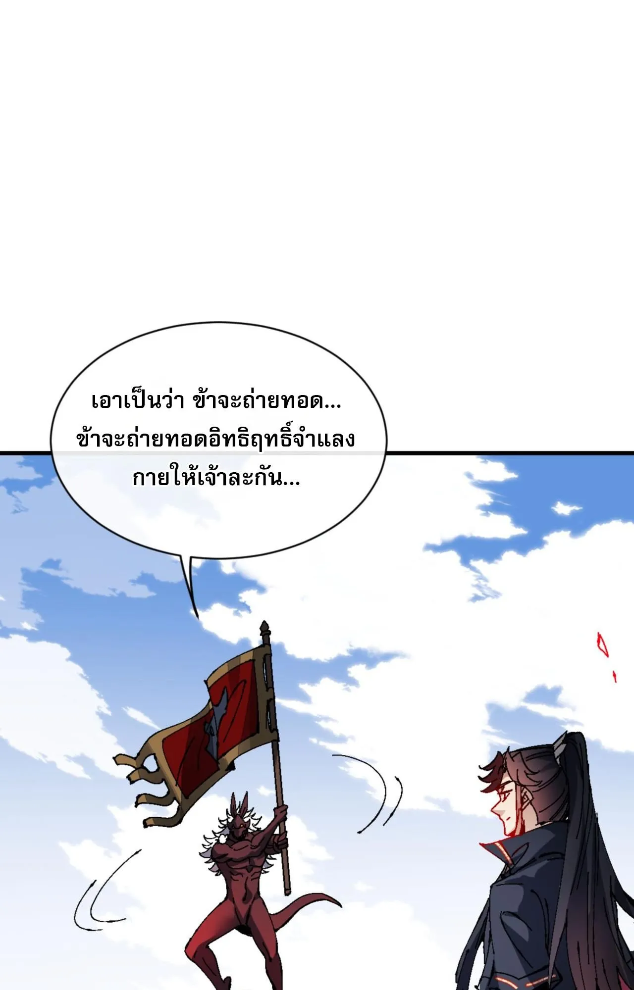 Devious Son of Heaven ตอนที่ 139 หน้า 52