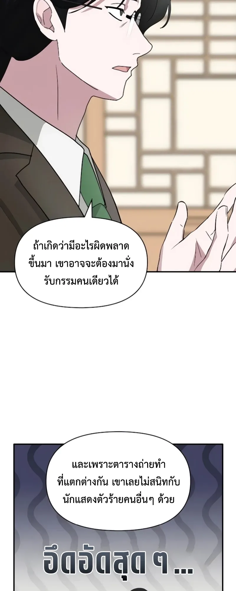 I Was Immediately Mistaken for a Monster Genius Actor ตอนที่ 54 หน้า 21