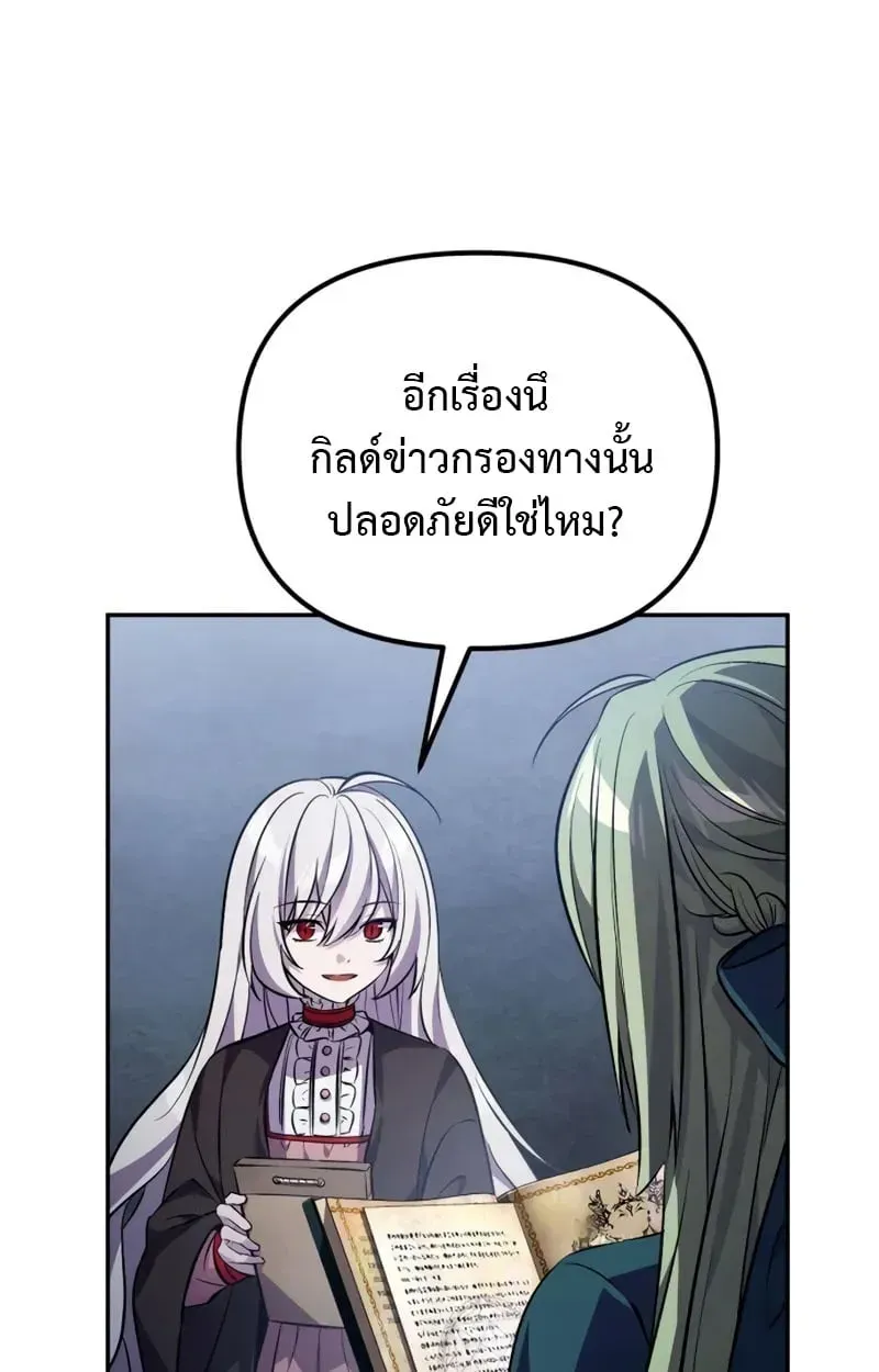 Raising Villains the Right Way ตอนที่ 5 หน้า 9