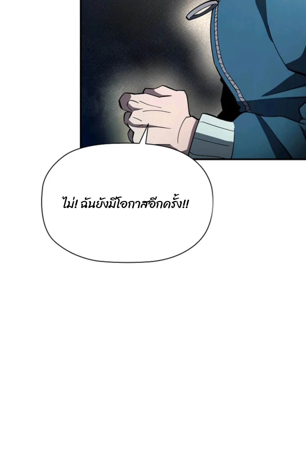 World’s Strongest Survivor ตอนที่ 14 หน้า 82
