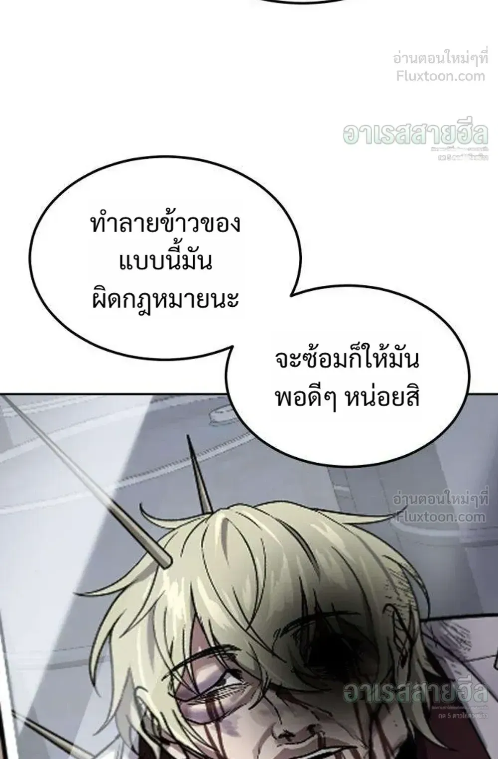 Resurrection Boy ตอนที่ 30 หน้า 75