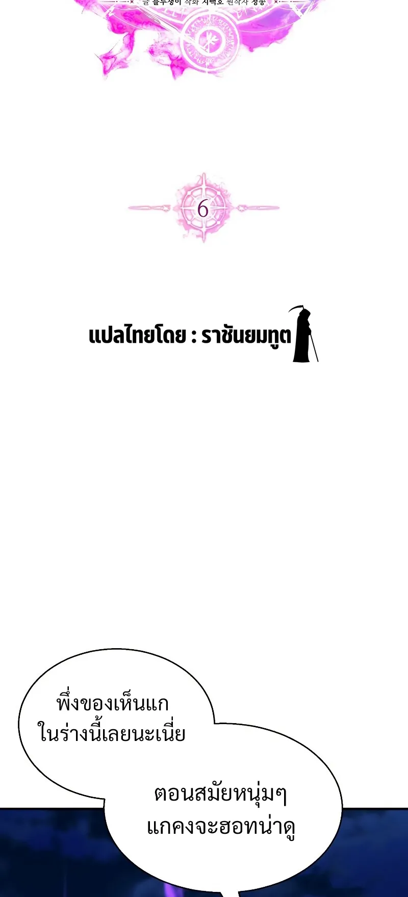 Absolute Necromancer ตอนที่ 6 หน้า 19