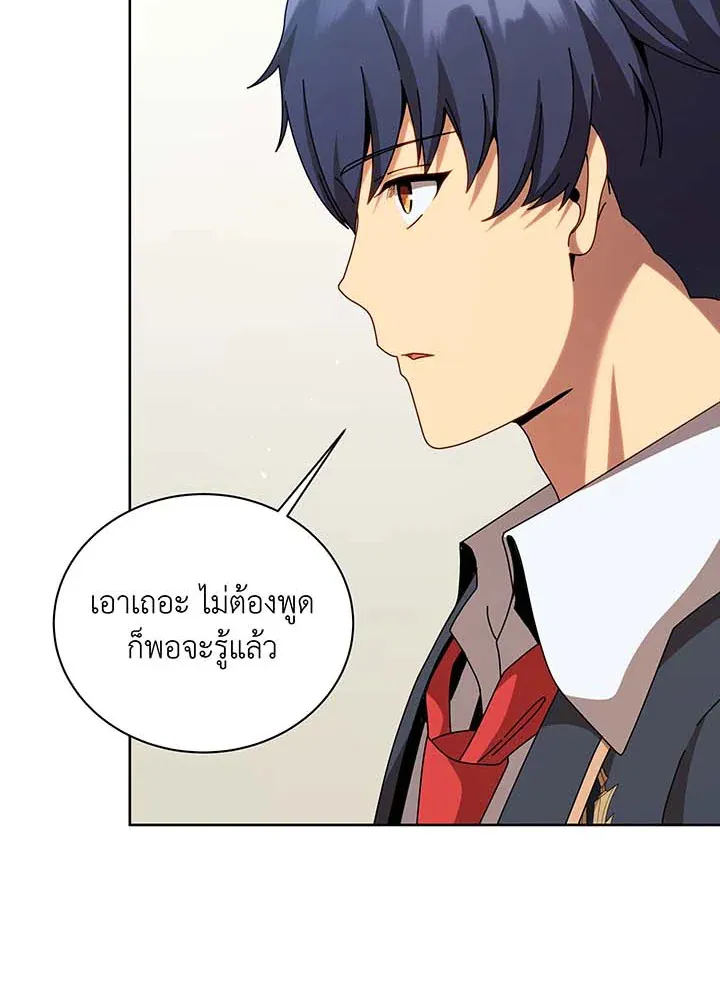 Necromancer Academy’s Genius Summoner Chapter 109 หน้า 40