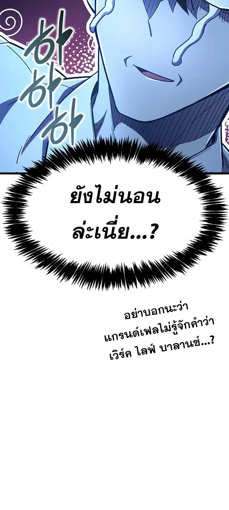 The Player Hides His Past ตอนที่ 32 หน้า 100