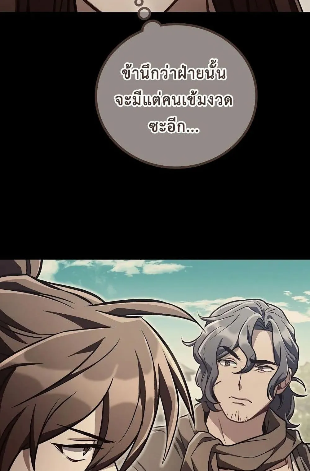 The Twin Swords of the Sima ตอนที่ 15 หน้า 23